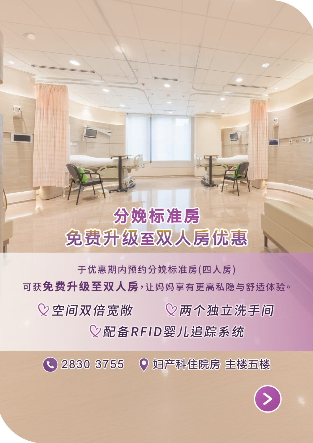 分娩标准房免费升级至双人房优惠 pop up